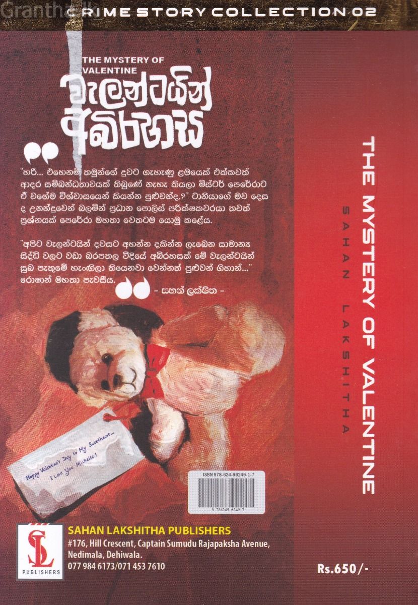 වැලන්ටයින් අබිරහස