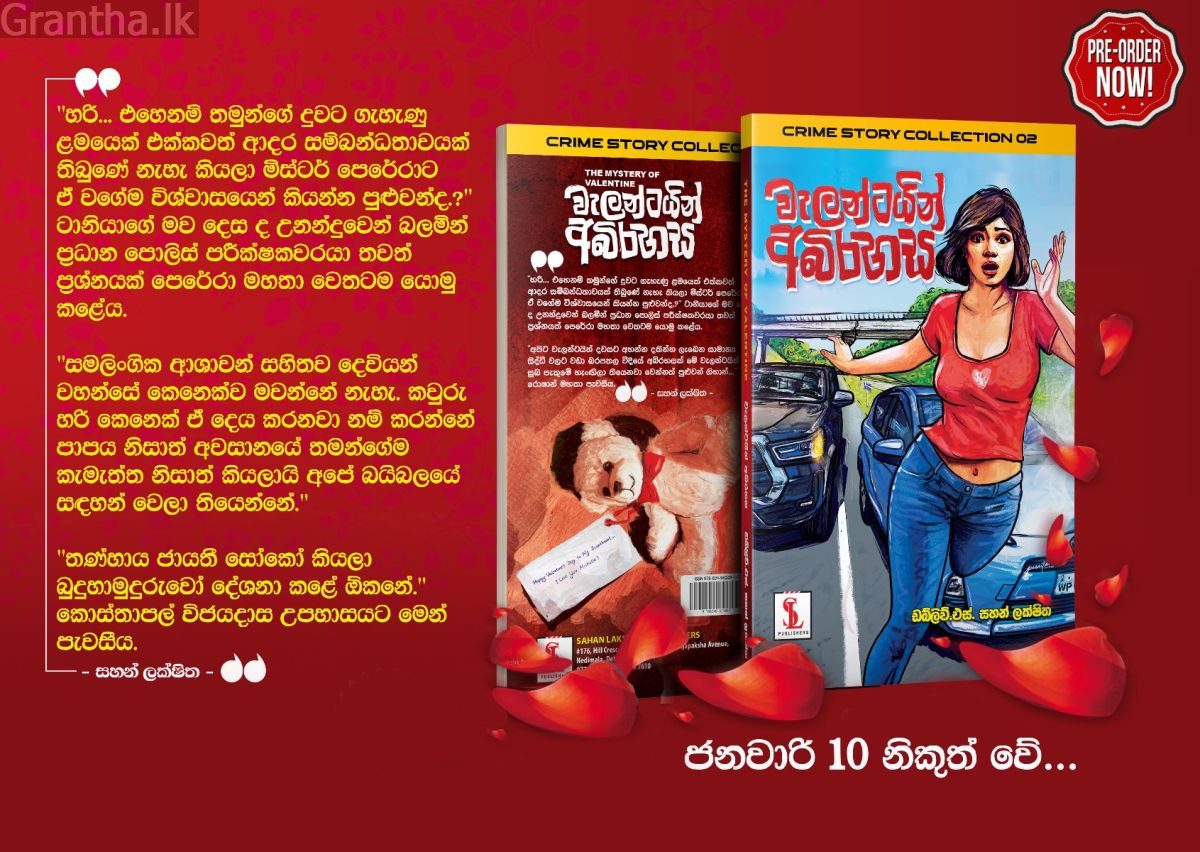 වැලන්ටයින් අබිරහස