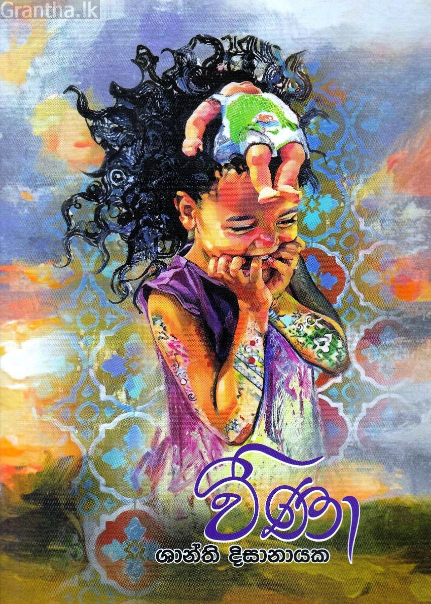 වීණා