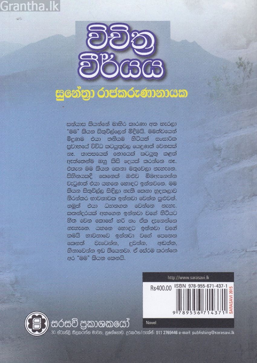 විචිත්‍ර වීර්යය