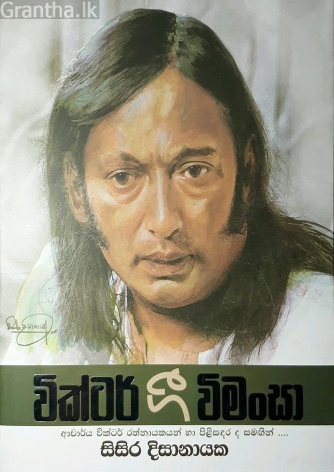 වික්ටර් ගී විමන්සා