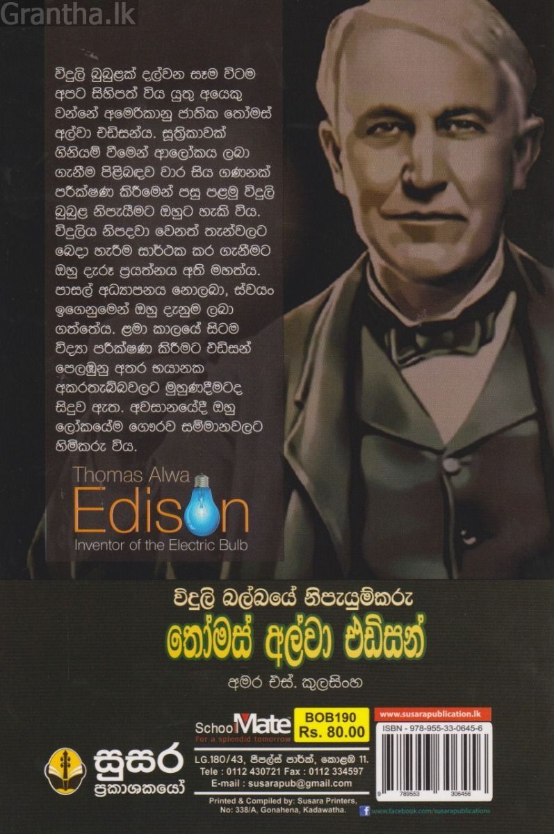 විදුලි බල්බයේ නිපැයුම්කරු 