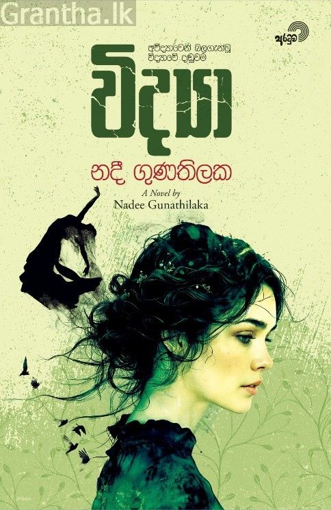 විද්‍යා