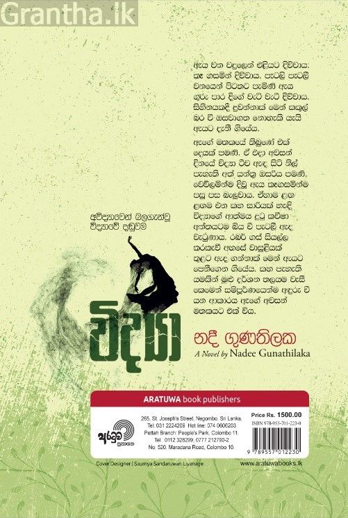 විද්‍යා