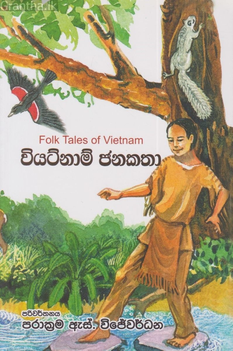 වියට්නාම් ජනකතා 