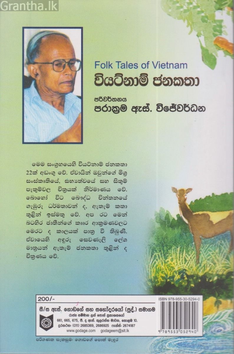 වියට්නාම් ජනකතා 