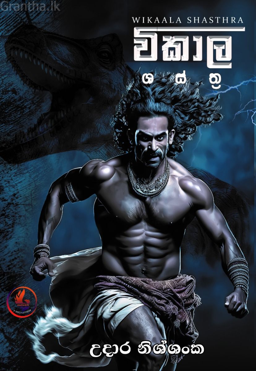 විකාල ශස්ත්‍ර