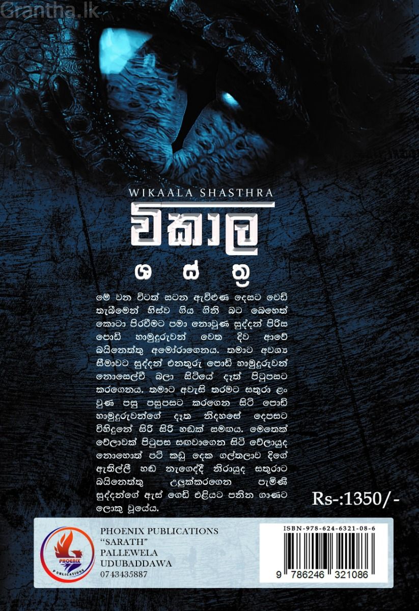 විකාල ශස්ත්‍ර