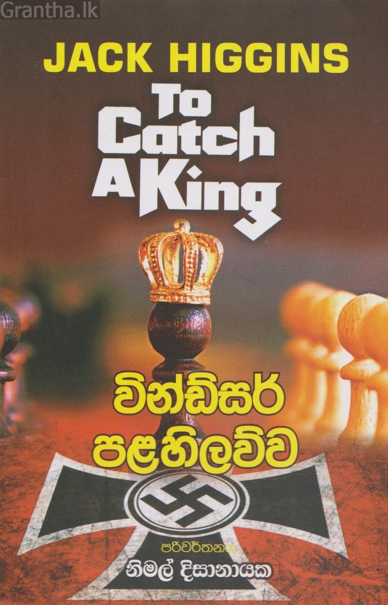 වින්ඩ්සර් පළහිලව්ව