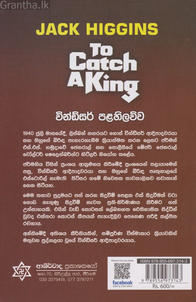 වින්ඩ්සර් පළහිලව්ව