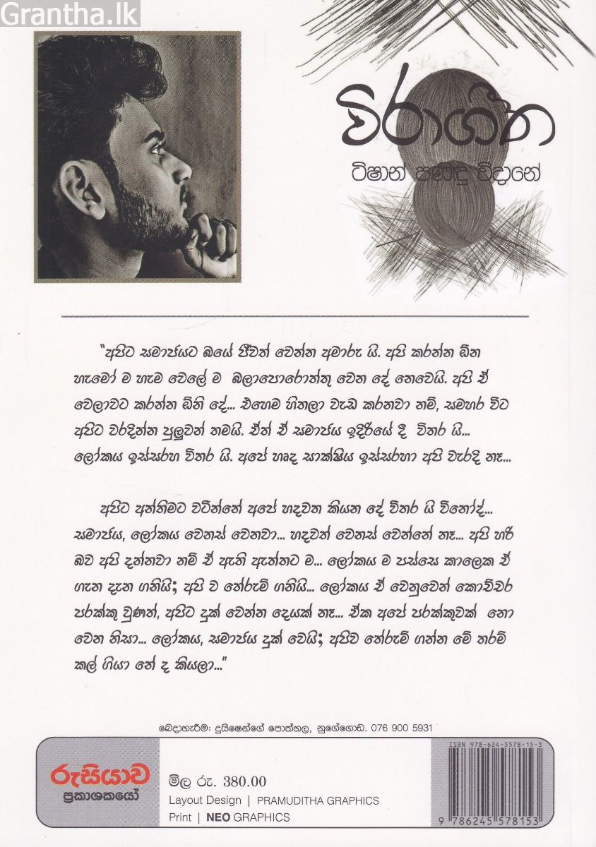 විරාගීත