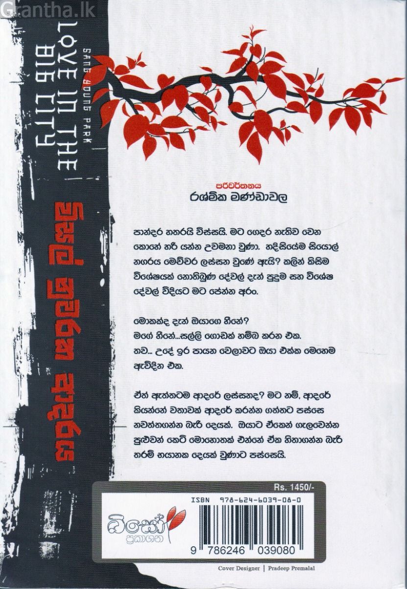 විසල් නුවරක ආදරය