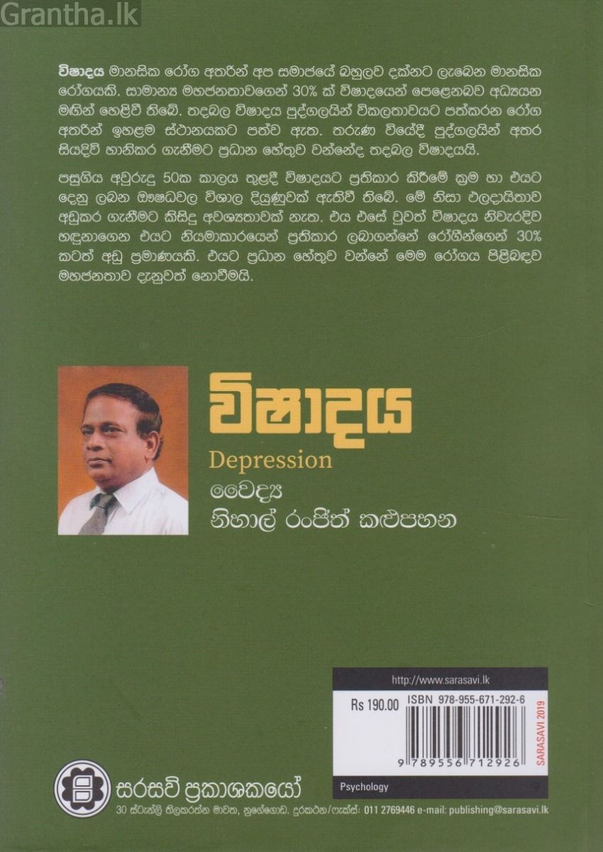 විෂාදය