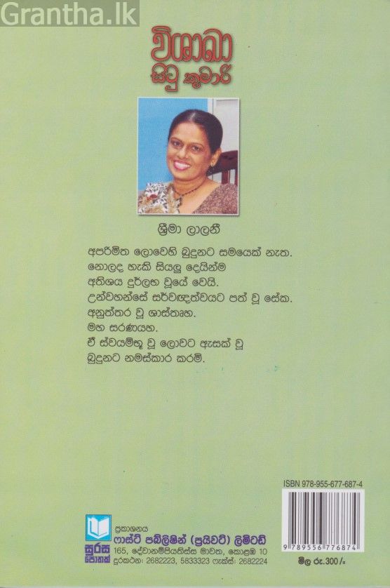 විශාඛා සිටු කුමාරි 