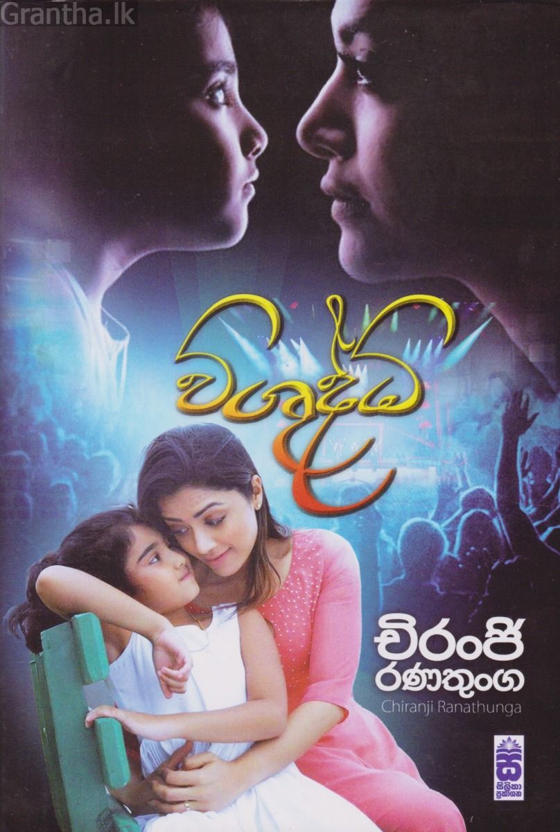 විශුද්ධි