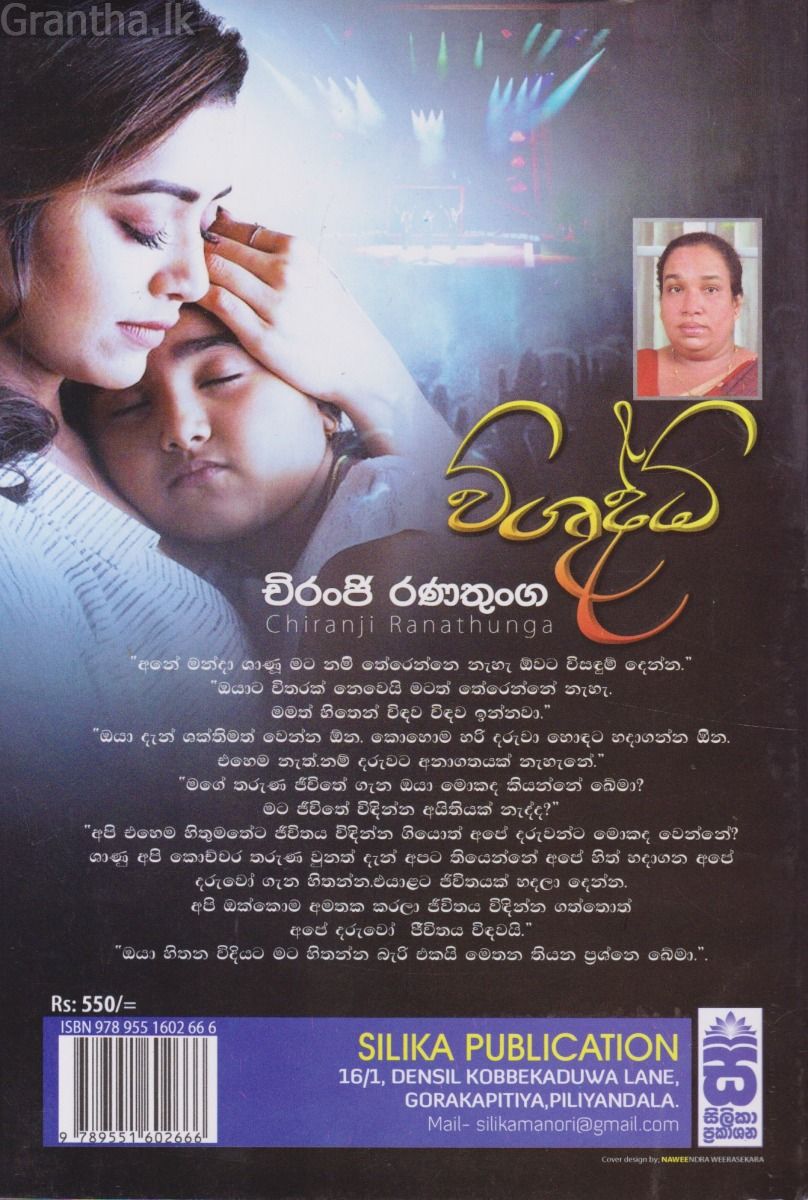 විශුද්ධි