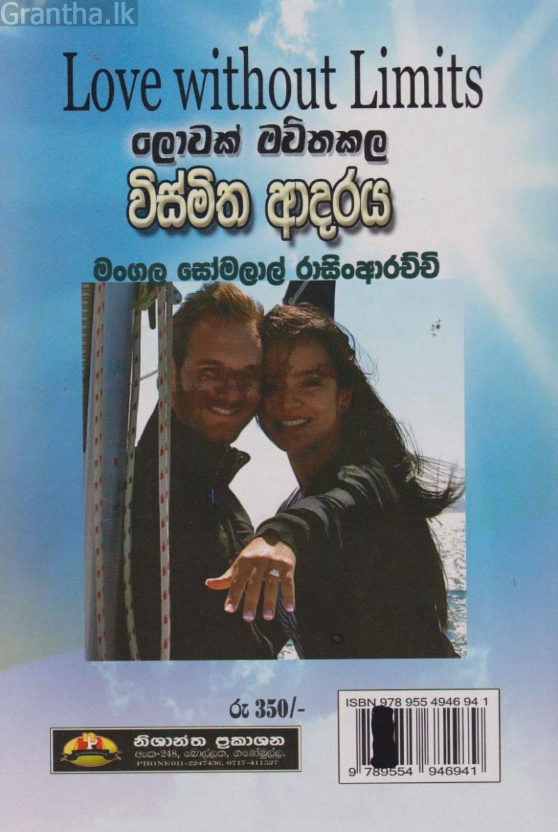 ලොවක් මවිත කළ විස්මිත ආදරය 