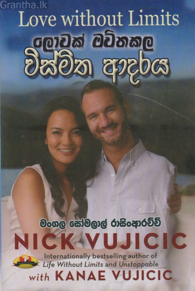 ලොවක් මවිත කළ විස්මිත ආදරය 