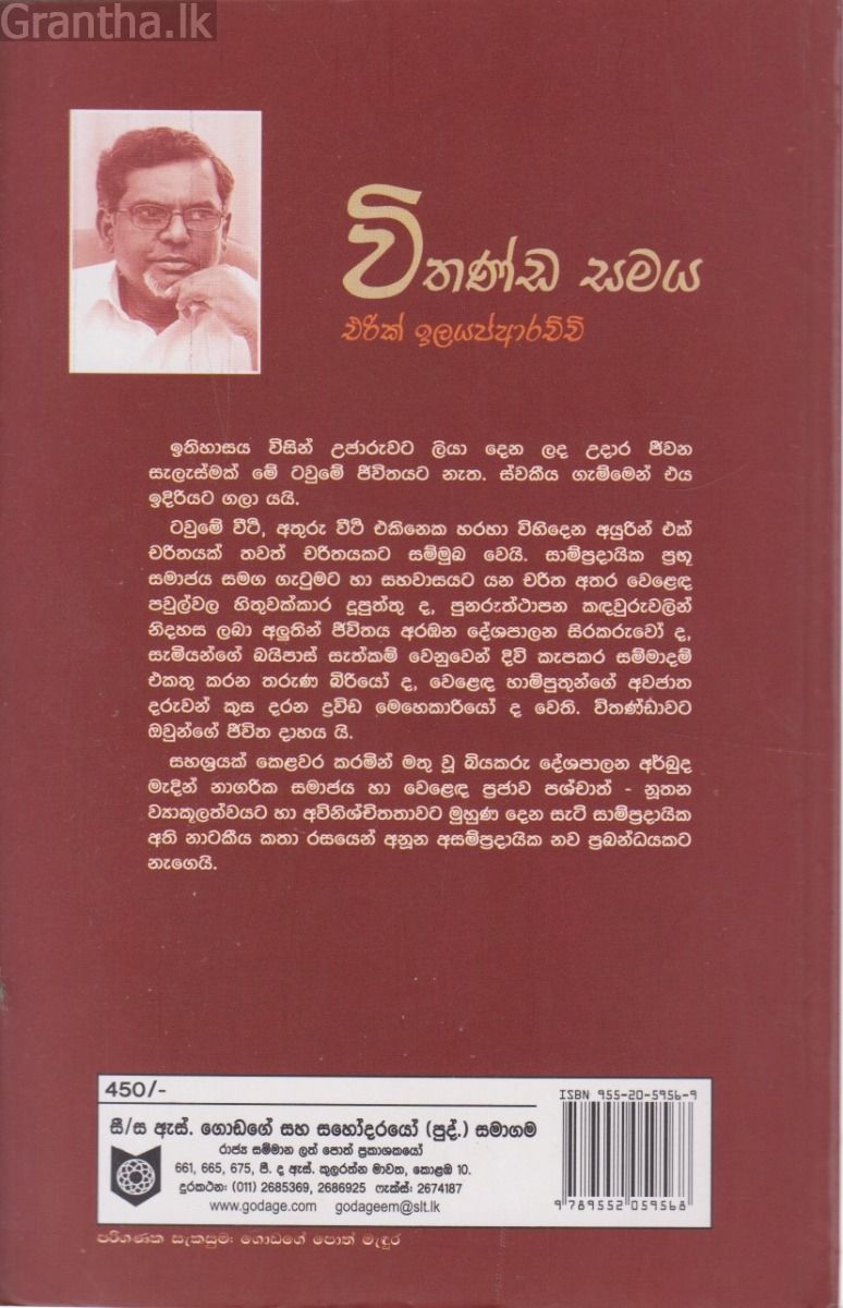 විතණ්ඩ සමය