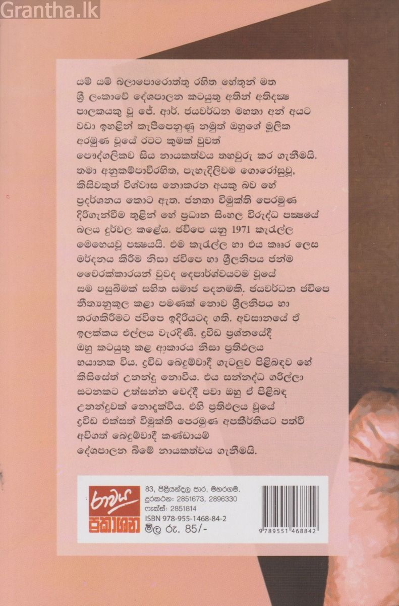 විවෘත ආර්ථිකය හා දේශපාලනයේ ගරාහැලීම