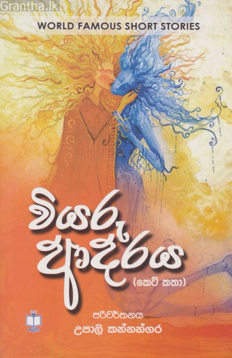වියරු ආදරය