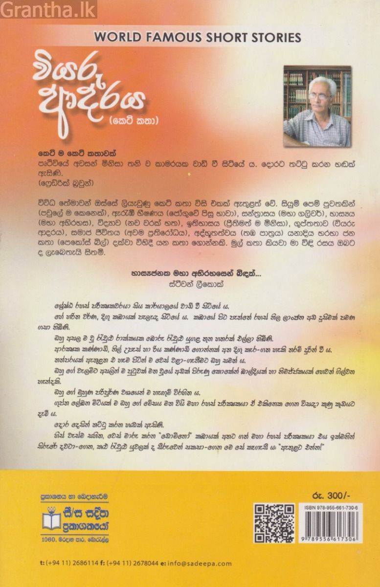වියරු ආදරය