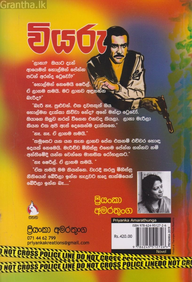 වියරු