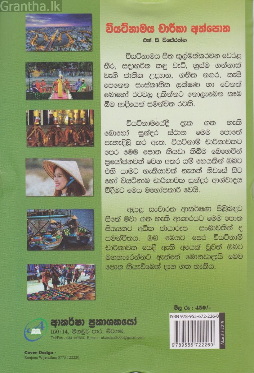 වියට්නාමය