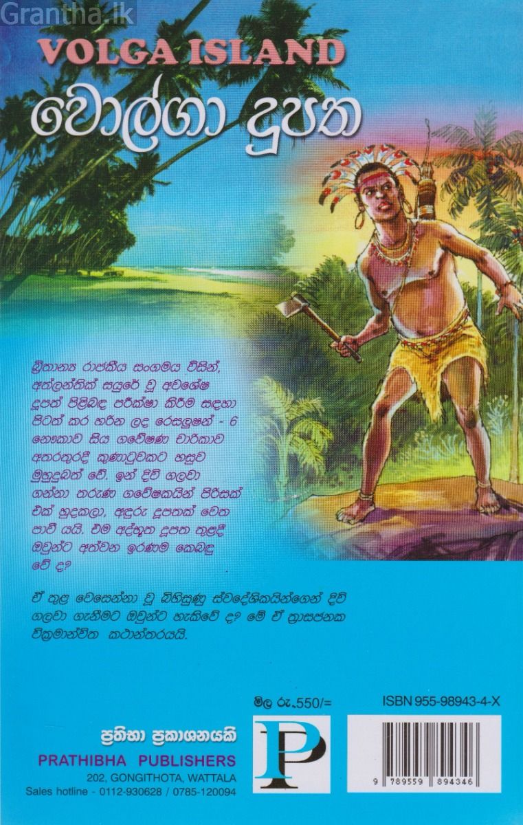 වොල්ගා දූපත