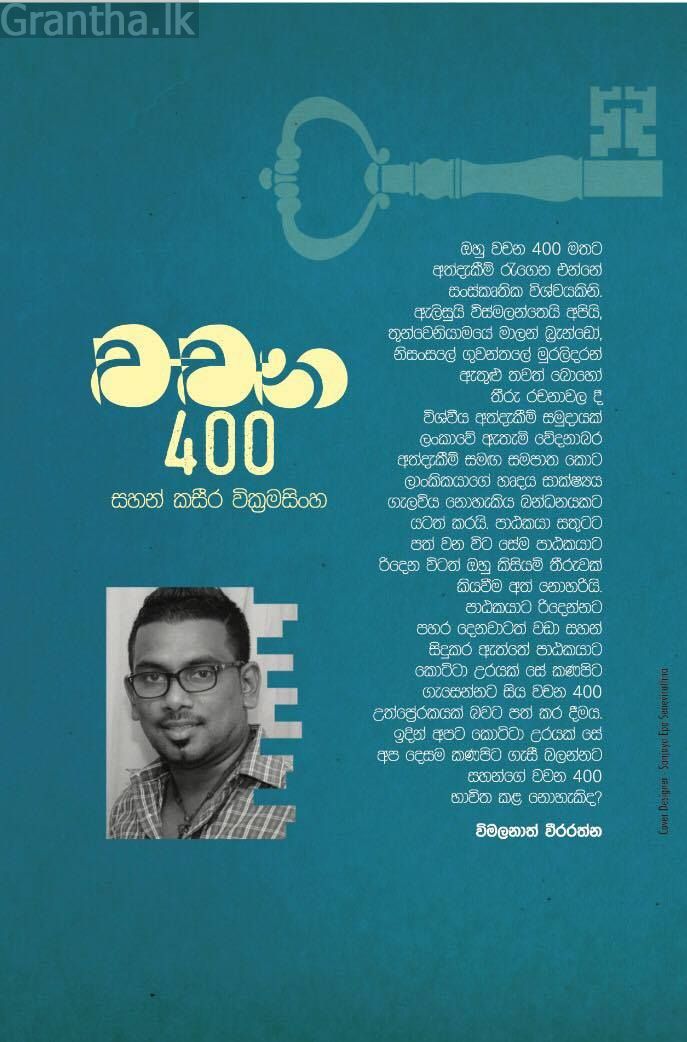 වචන 400