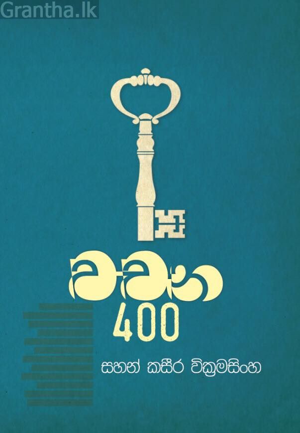 වචන 400