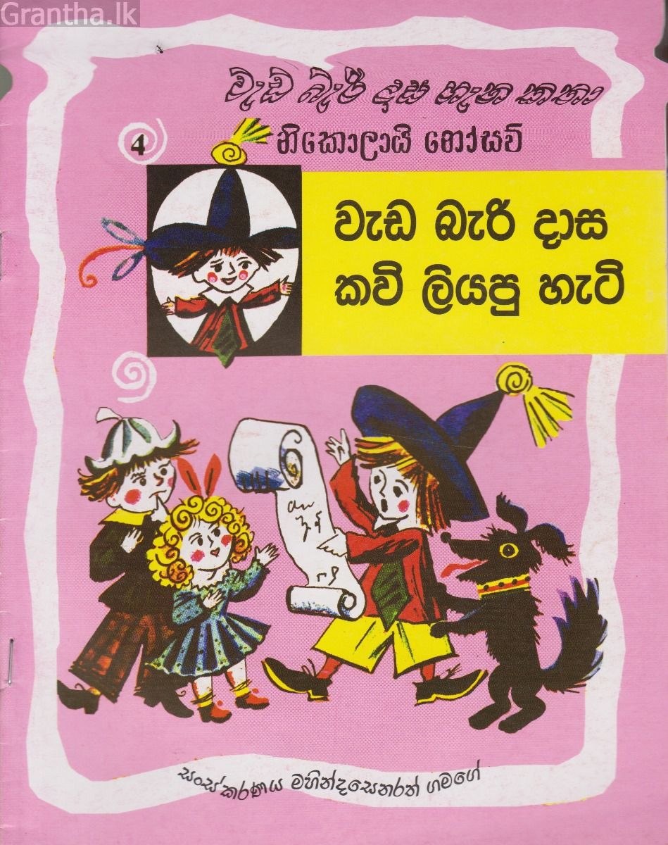 වැඩ බැරි දාස කවි ලියපු හැටි