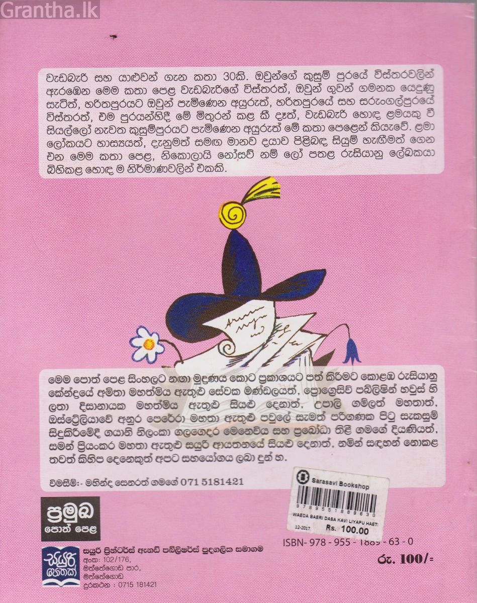 වැඩ බැරි දාස කවි ලියපු හැටි
