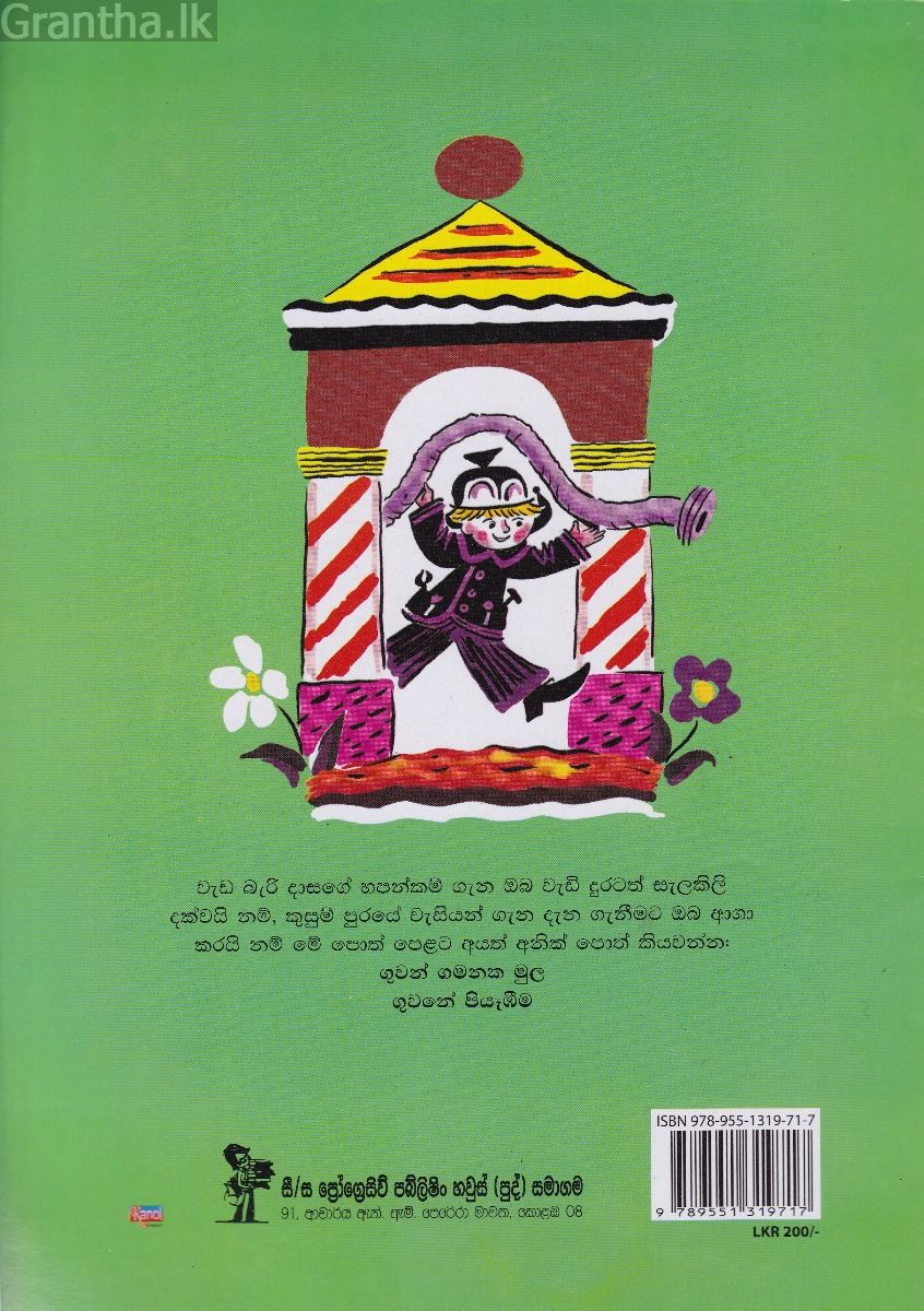 වැඩ බැරි දාස 7 - ගුවන් ගමනට සූදානම් වීම (Progressive Publishing)