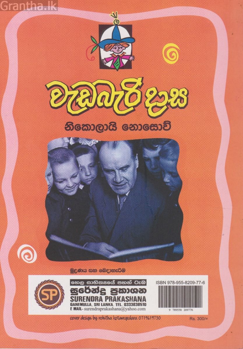 වැඩබැරි දාස