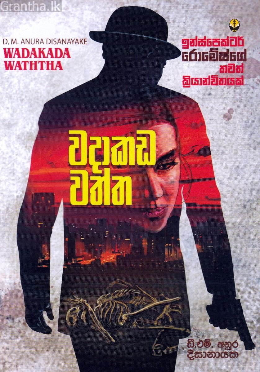 වදාකඩ වත්ත