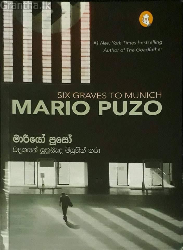 වදකයන් ලුහුබැඳ මියුනික් කරා