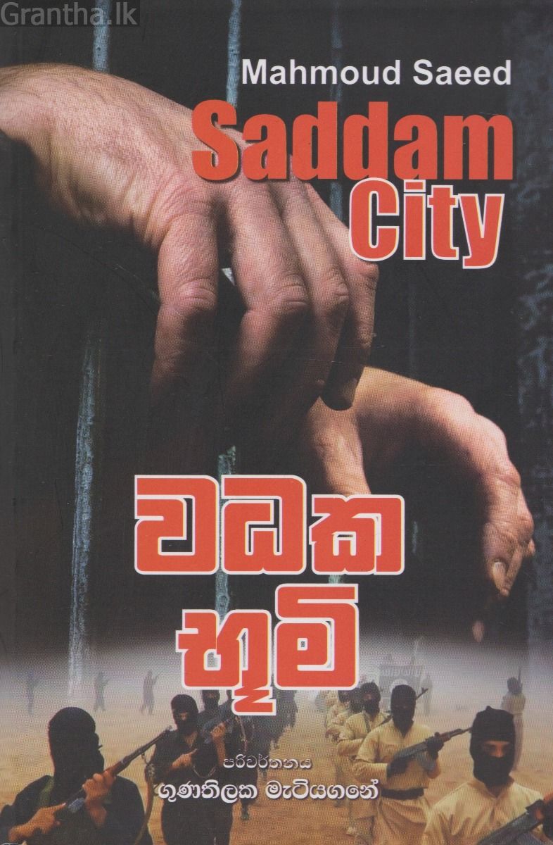 වධක භූමි