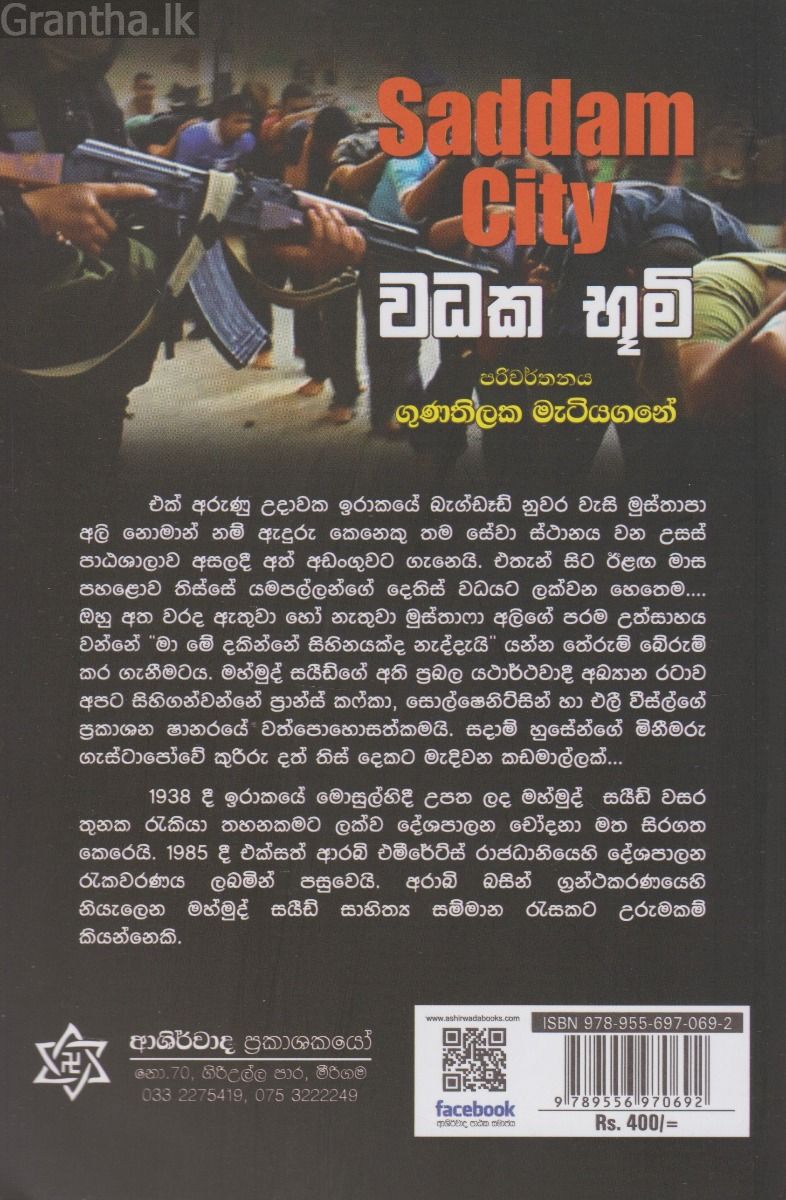වධක භූමි