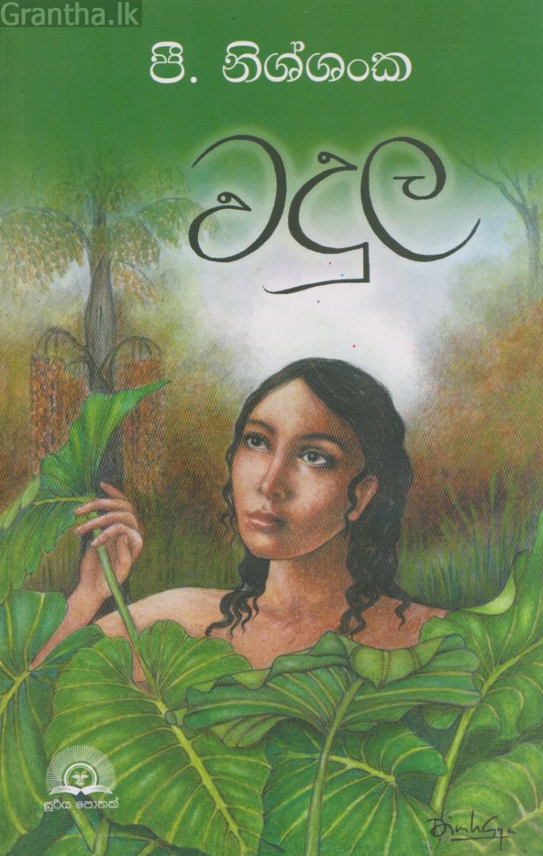 වදුල