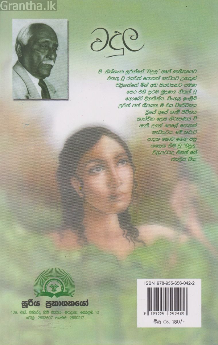 වදුල