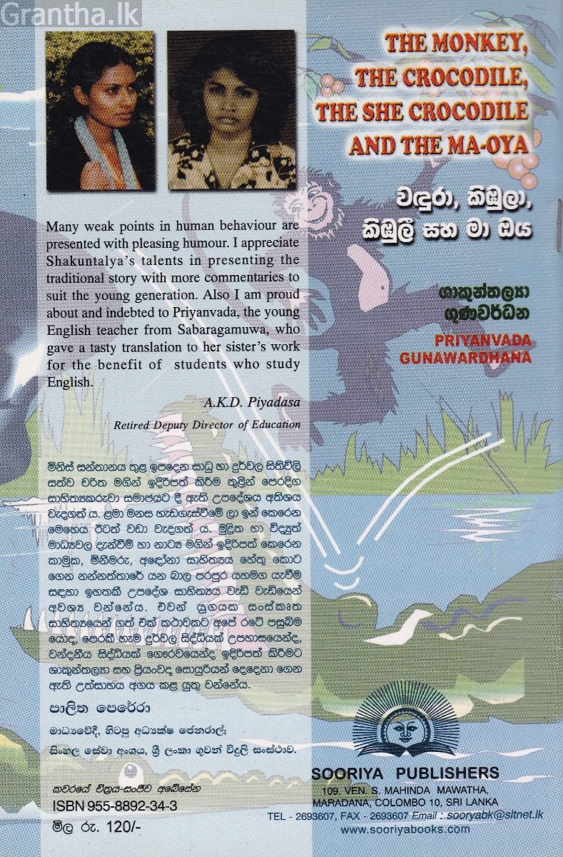 වඳුරා, කිඹුලා, කිඹුලී සහ මා ඔය