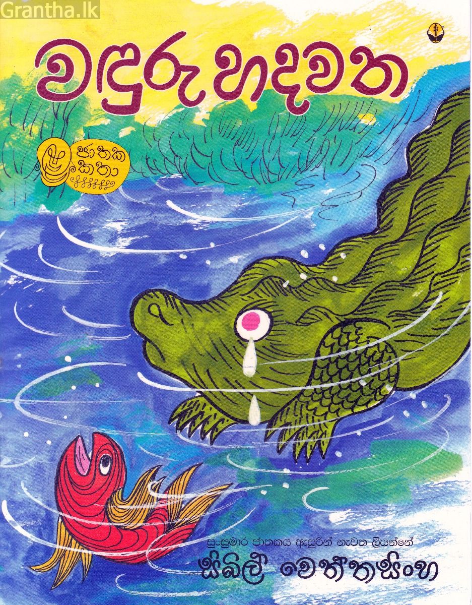 වඳුරු හදවත