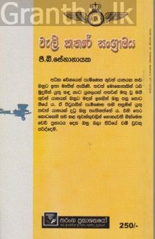 වැලි කතරේ සංග්‍රාමය