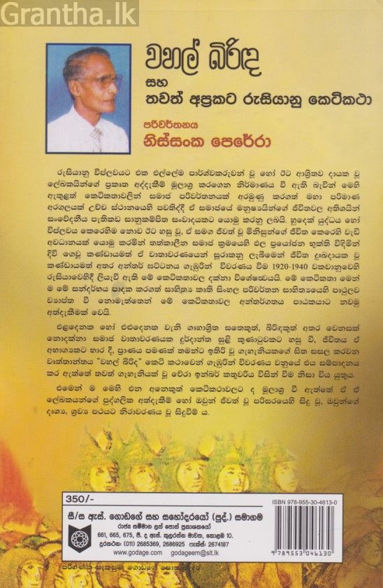 වහල් බිරිඳ සහ තවත් අප්‍රකට රුසියානු කෙටිකථා 