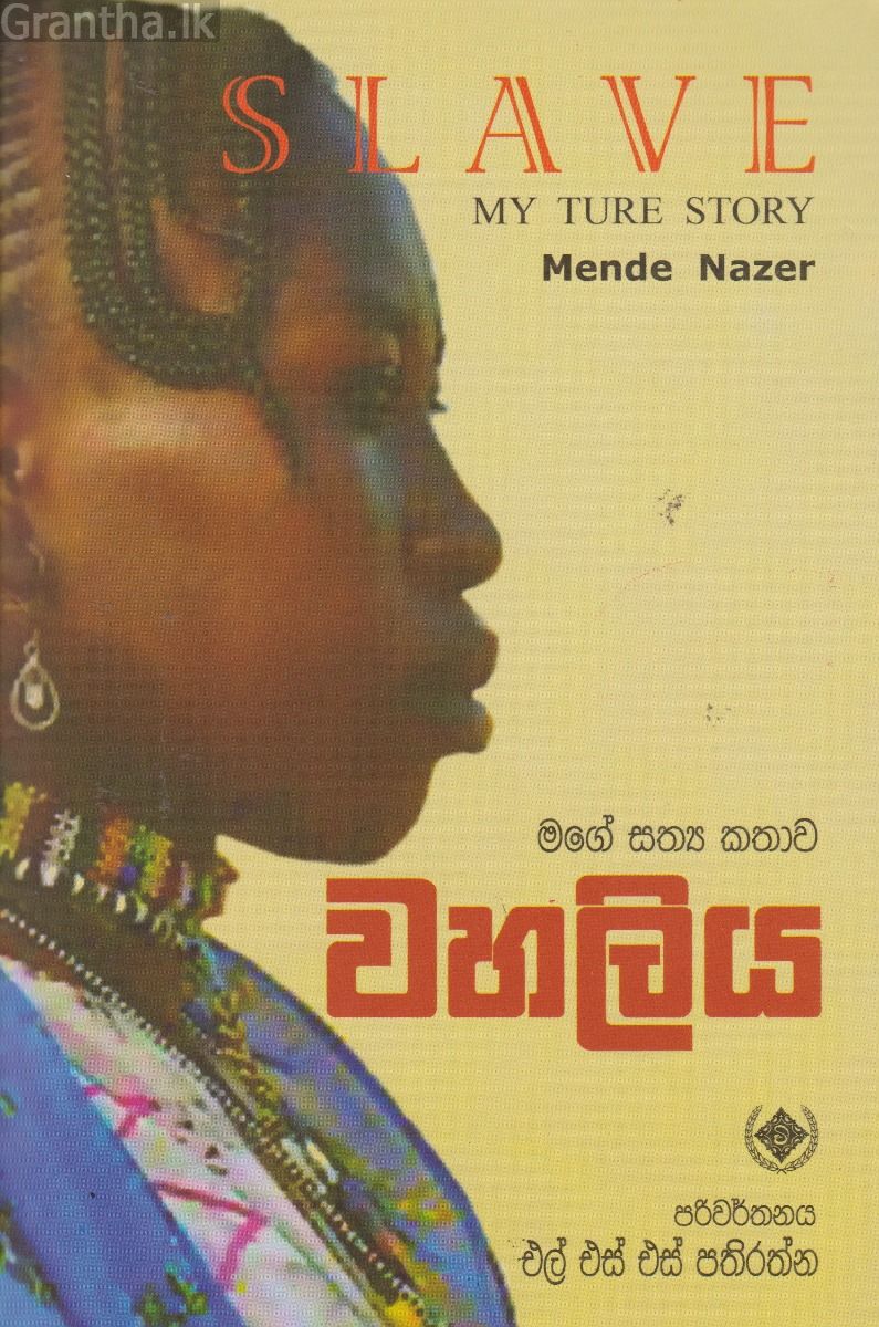 වහලිය