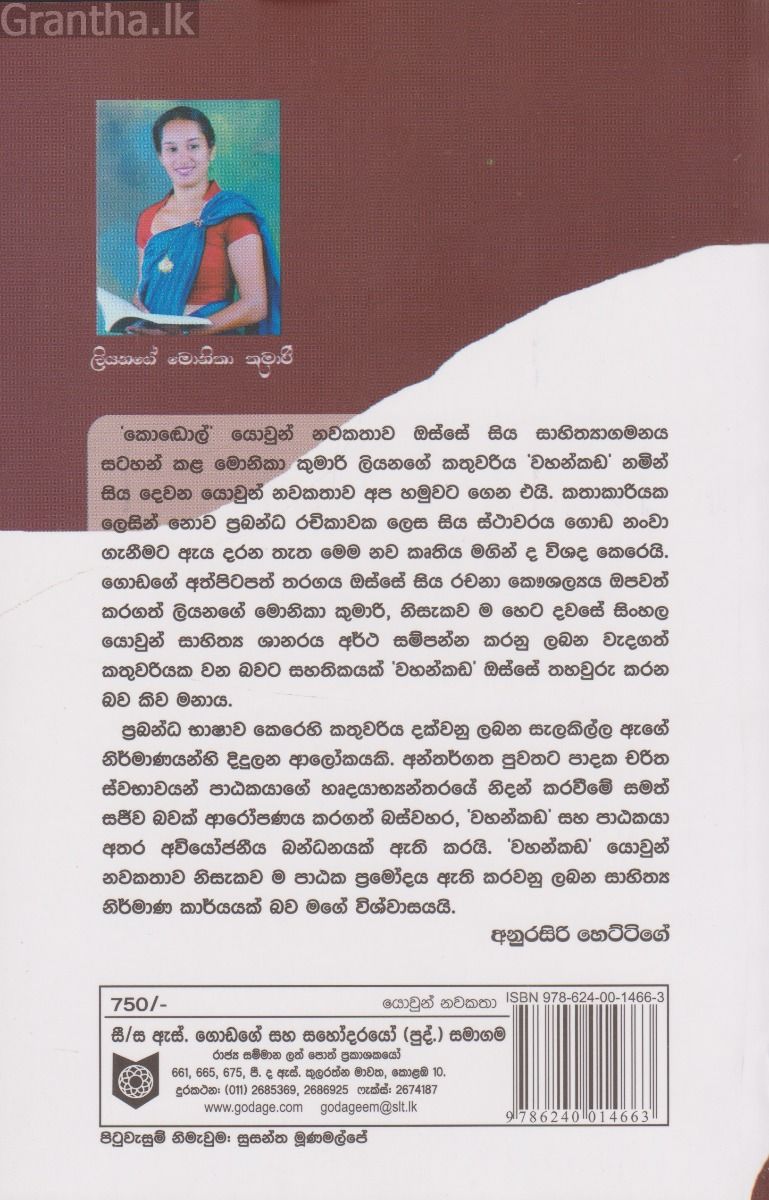 වහන්කඩ