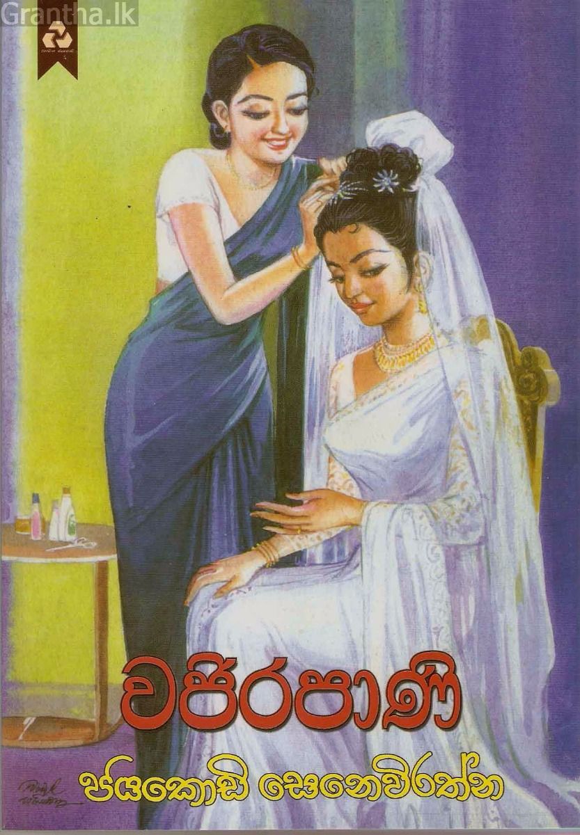 වජිරපාණි