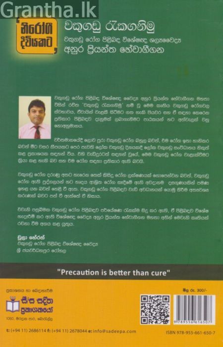 වකුගඩු රැකගනිමු 