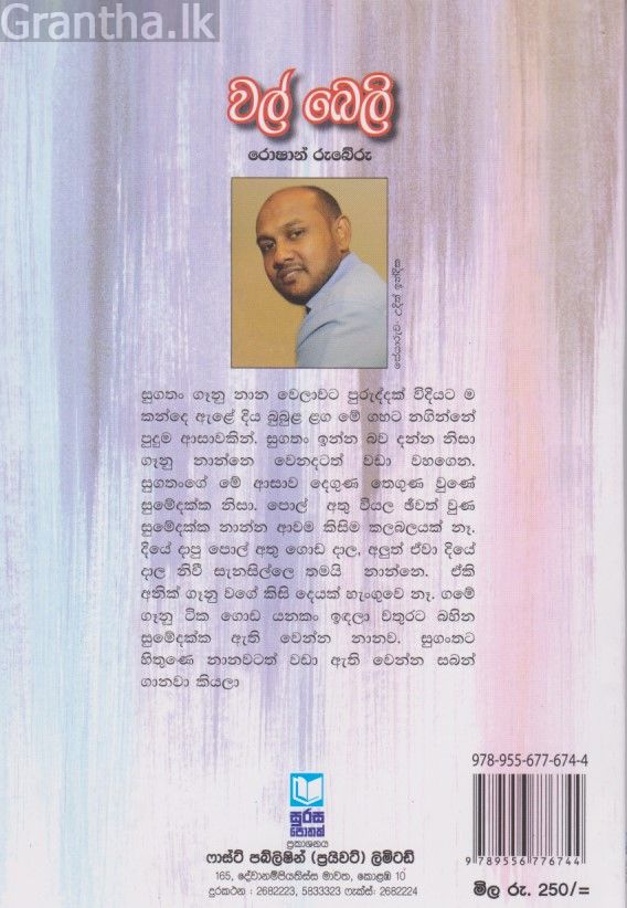 වල් බෙලි